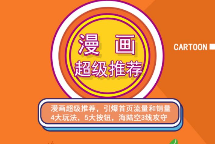 秋秋漫画电商:漫画引力魔方、秋秋漫画直通车、秋秋漫画超级推荐价值1197元-三石淘金网