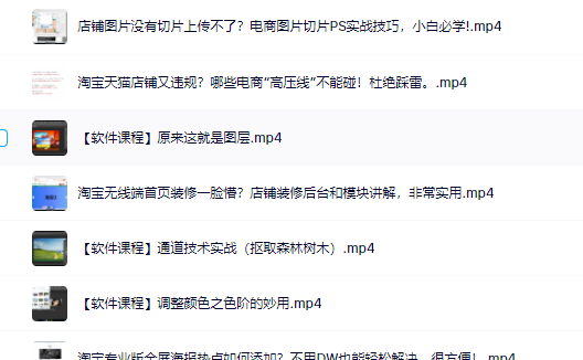 零基础淘宝美工特训营，学完你也能成为淘宝美工大神-三石资源库