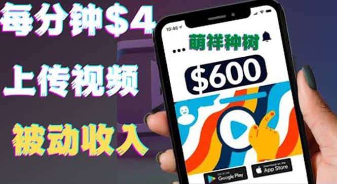 只需要上传视频然后每分钟赚4美元项目：详细操作步骤，新手也可操作-三石淘金网