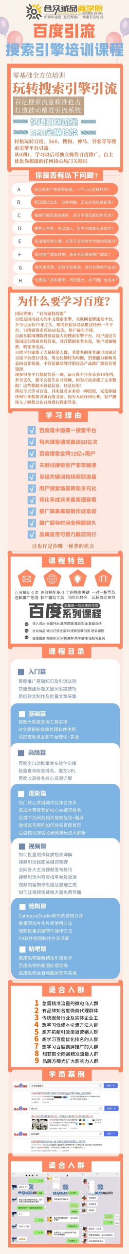 老派Seo：百度霸屏引流课程「搜索引擎推广全系可复制，打造精准被动流量系统」附带工具-三石资源库