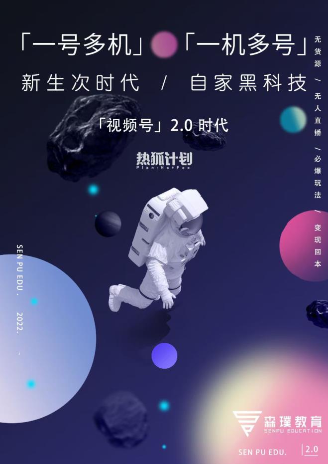 视频号2.0必爆玩法，微信无人直播一机多号-三石淘金网