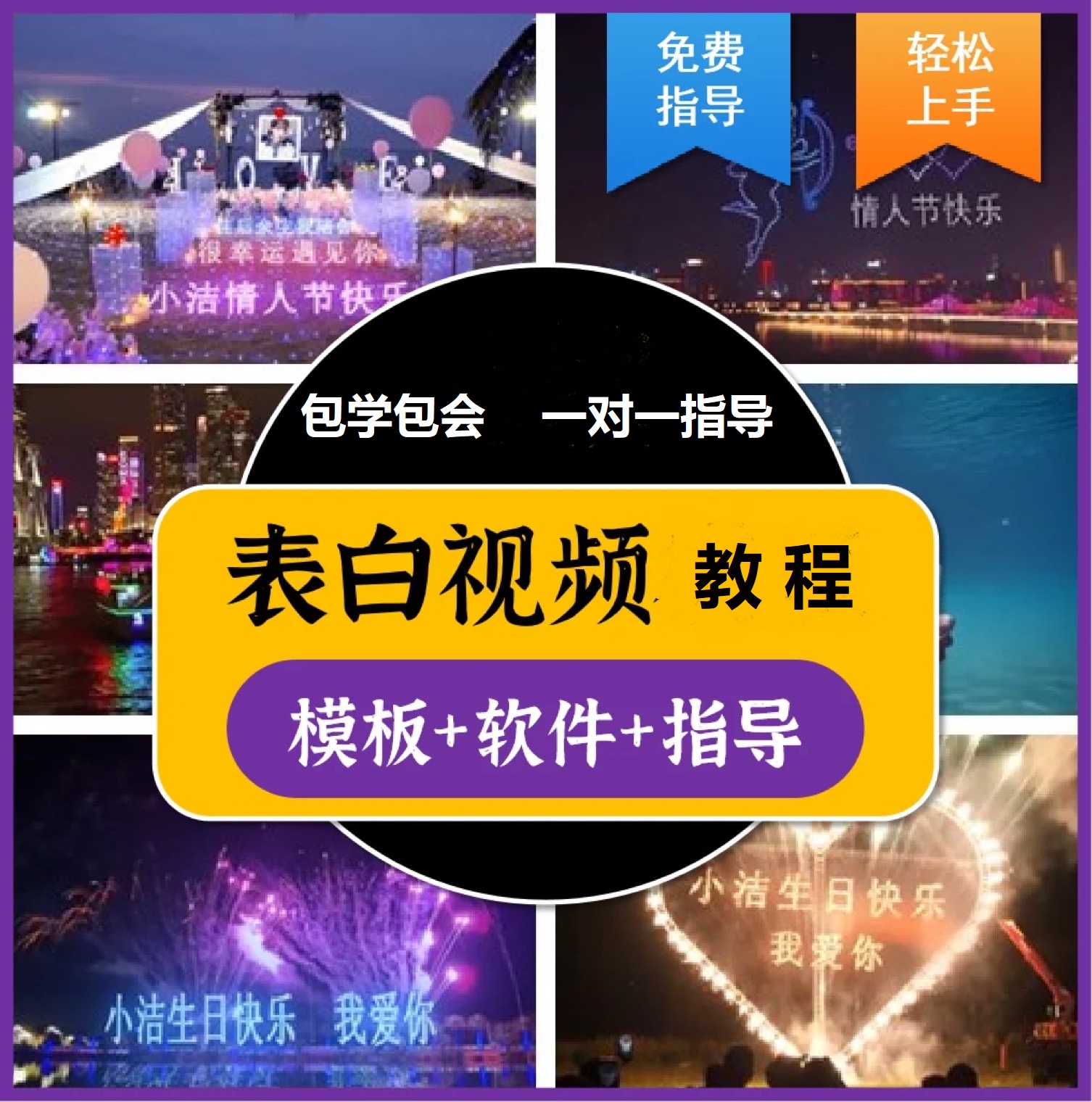 图片[1]-抖音目前火爆项目-表白定制：半无人直播，完整视频教程+模板+软件！-三石资源库