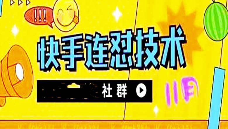 11月底最新快手搬运连怼技术，百分之百同框可加热-三石资源库