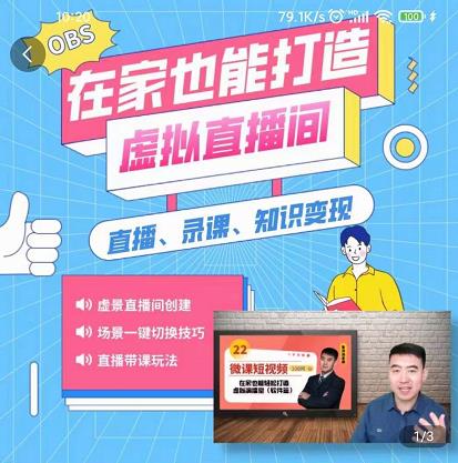 在家也能打造虚拟直播间，obs搭建，场景切换，直播带课（全套教学+工具打包）-三石资源库