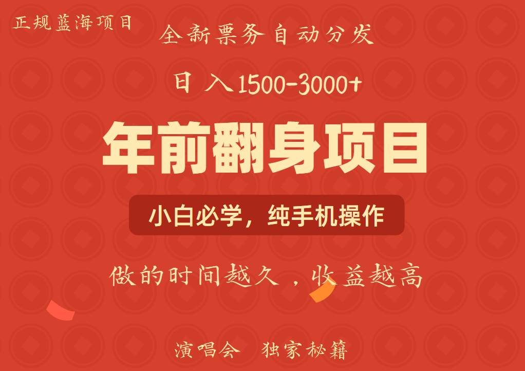 年前可以翻身的项目，日入2000+ 主打长久稳定，利润空间非常的大-三石淘金网