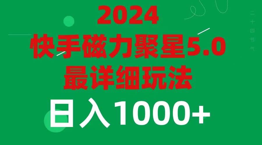 (11807期)2024 5.0磁力聚星最新最全玩法-三石资源库