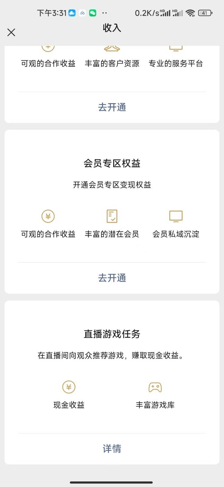 图片[2]-视频号新赛道，直播小游戏一天收入500+，操作简单，适合小白-三石资源库