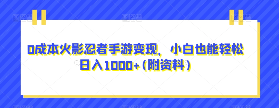 搞笑号新玩法，三种变现方式助你日入500+，一部手机即可操作【揭秘】-三石淘金网