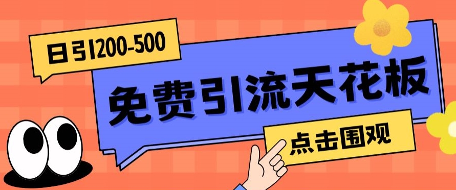 【高端精品】日引50-200精准粉，操作一次被动添加到爆-三石资源库