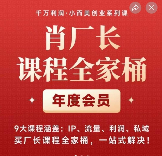 AI进化社·AI商业生财实战课，人人都能上手的AI商业变现课-三石资源库