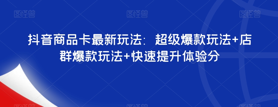 抖音暴力掘金，靠闪烁之光日入4000+，超级偏门玩法保姆式教学-三石淘金网