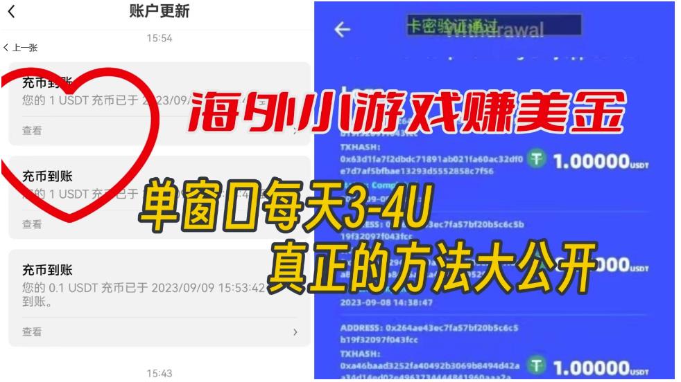 海外小游戏美金项目真正可以达到3-4U单窗口的方法，单台电脑收入300+【揭秘】-三石淘金网