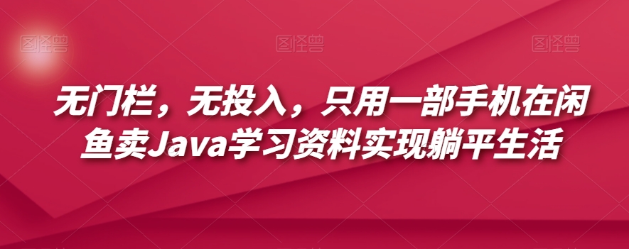 全网首发！古籍搬运项目，月入8000+，小白必选项目 （附：资料）-三石淘金网