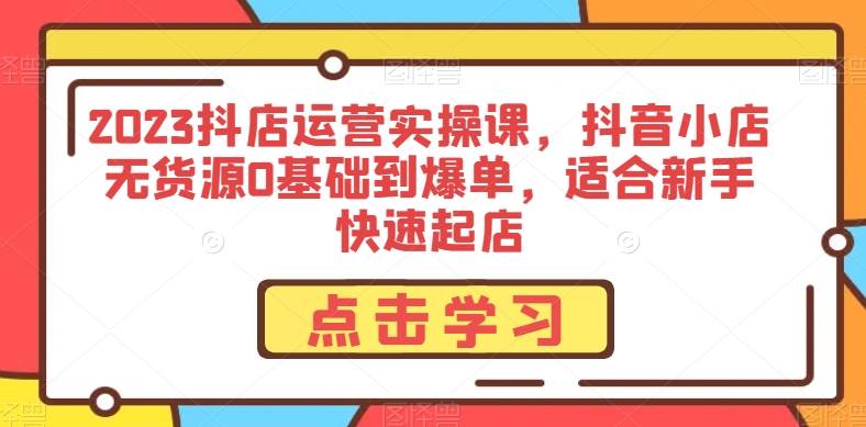 蝴蝶会·视频号线下课，帮助你扩展认知边界、击穿信息屏障，从起号、投放、选品、案例拆解等多维度-三石资源库