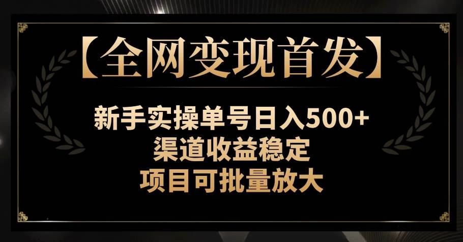 【绝对蓝海】发机车街拍也能月入过万？赚钱就是这么简单！手把手教程他来了（人人必做）【揭秘】-三石资源库