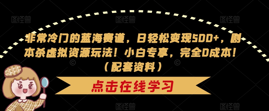 单日收入2k，抖音手游大揭秘，靠手游暴力变现，无脑玩法（资料＋教程）【揭秘】-三石淘金网