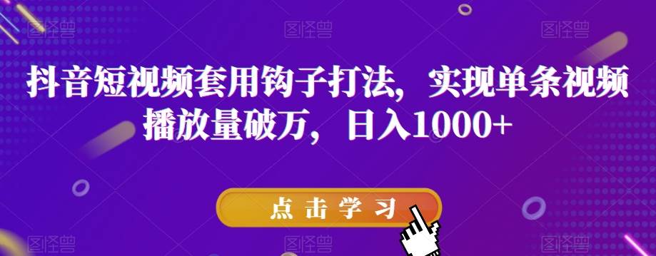 咸鱼引流精准私域流量成交流量无限延伸【揭秘】-三石淘金网