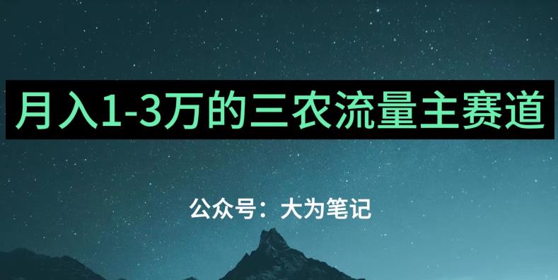 普通人靠ChatGPT也能月入1万的三农创业流量主项目【有手就行】-三石资源库