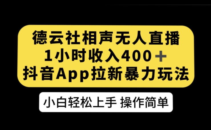 前线玩家快手无人直播带货课，带你从0-1打造，真正的日不落直播间-三石资源库