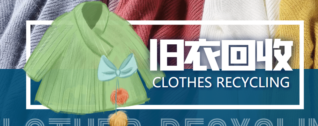 【冷门项目】线上线下旧衣服回收项目【回收渠道+教程】-三石资源库