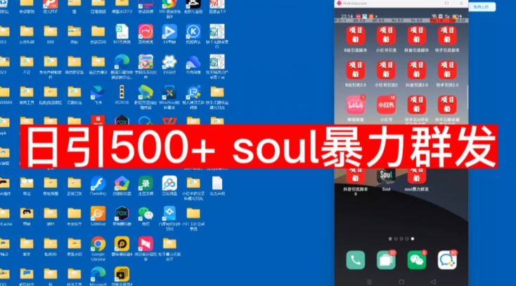 【项目船首发】日引500soul暴力群发项目拆解【揭秘】-三石资源库