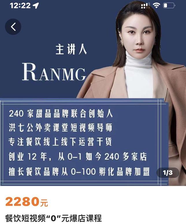 绒姐餐饮短视频“0”元爆店课，专注餐饮线上线下运营干货-三石资源库