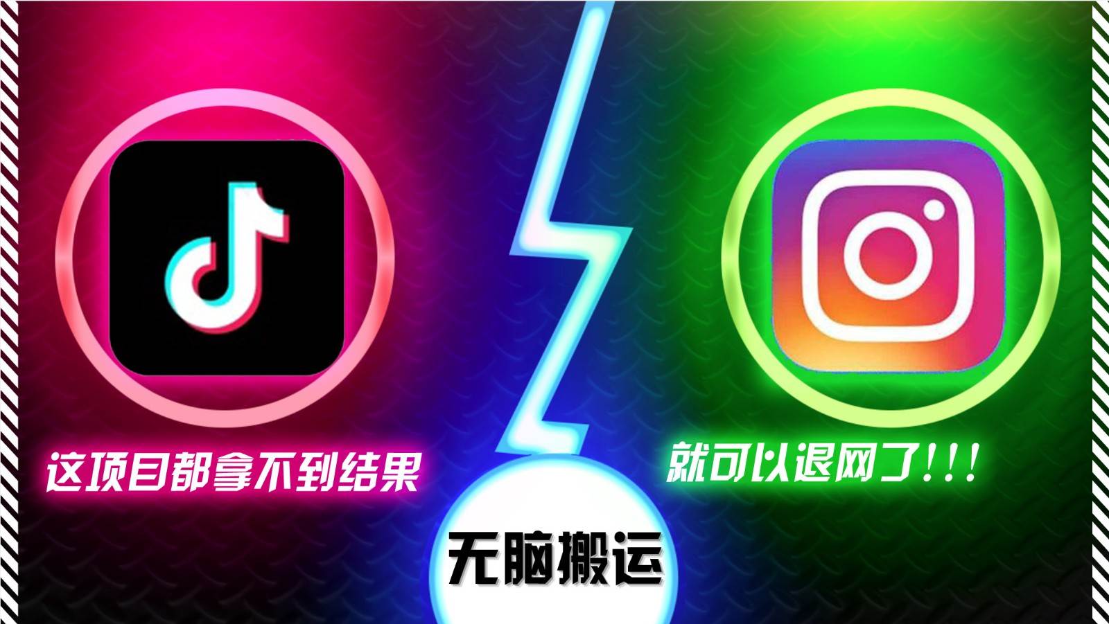 抖音无脑搬运，如果这项目都拿不到结果，你可以退网了-三石淘金网