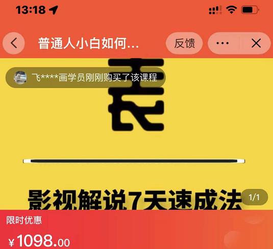 表哥电影·影视解说7天速成法：普通人一台电脑或者一部手机，小白快速起号-三石资源库