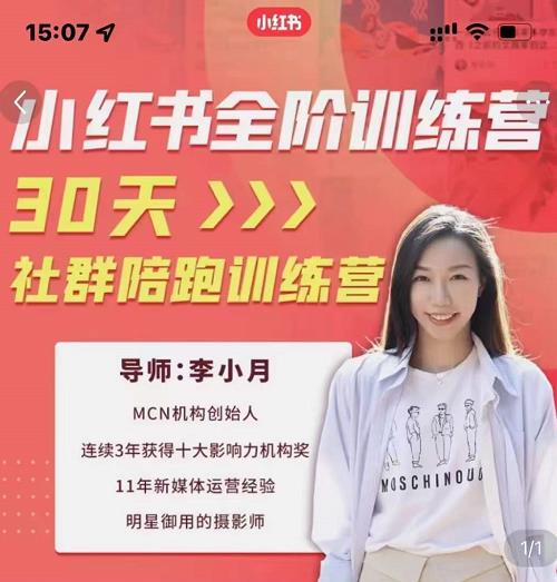 李小月小红书全阶短视频训练营，30天打造专属IP-三石资源库