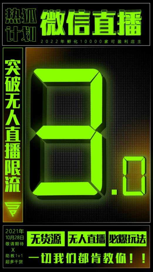 微信直播视频号3.0课程，突破无人直播限流-三石淘金网