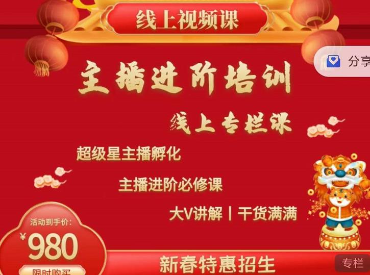 2022主播进阶培训，超级星主播孵化，主播进阶必修课-三石资源库
