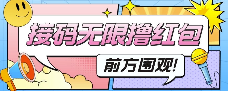 外面收费188～388的苏州银行无限解码项目，日入50-100，看个人勤快-三石淘金网