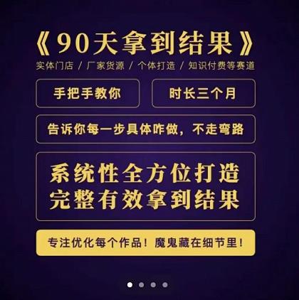 90天拿到结果，职业文案全体系方法论，告诉你每一步具体咋做，不走弯路-三石资源库