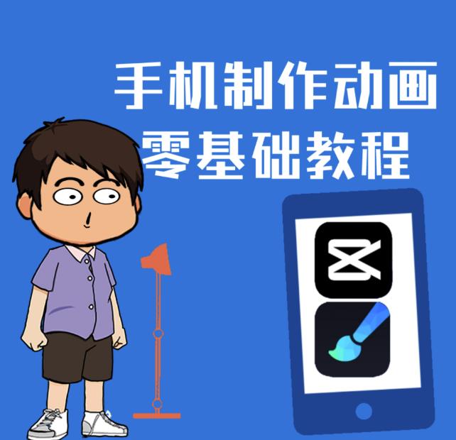 一部手机制作夫妻搞笑动画短视频教程，零基础也能快速上手-三石资源库