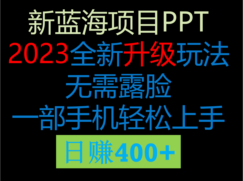 2023新玩法，在这个平台卖ppt才是最正确的选-三石淘金网