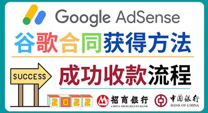 2022年Google Adsense成功收款到银行卡之最全攻略和注意事项-三石资源库