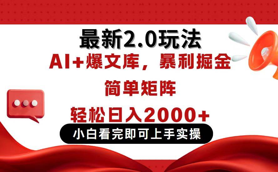 （14376期）今日头条最新2.0玩法，思路简单，复制粘贴，轻松实现矩阵日入2000+-三石资源库