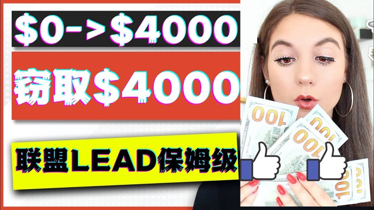 2023国外联盟项目实操保姆级教程：月入4000美元，适合初学者-三石资源库
