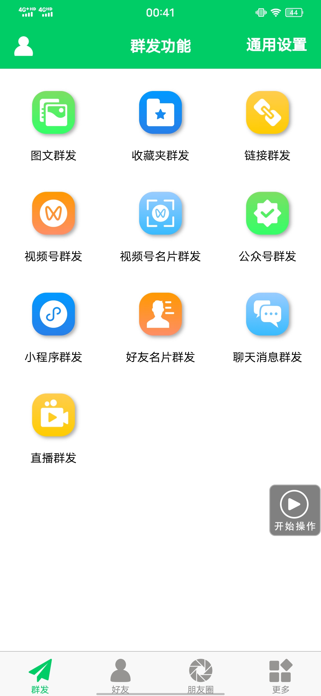 图片[1]-【安卓专用】微信营销转发跟圈僵尸粉清理自动加好友等【永久版】-三石资源库