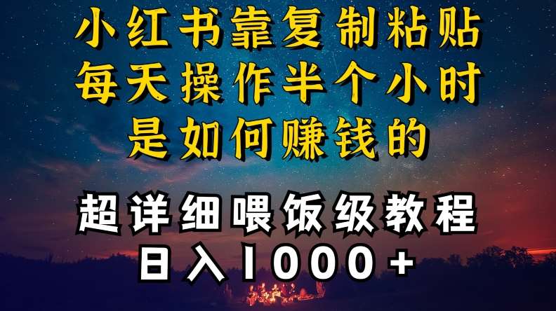 小红书做养发护肤类博主，10分钟复制粘贴，就能做到日入1000+，引流速度也超快，长期可做【揭秘】-三石淘金网