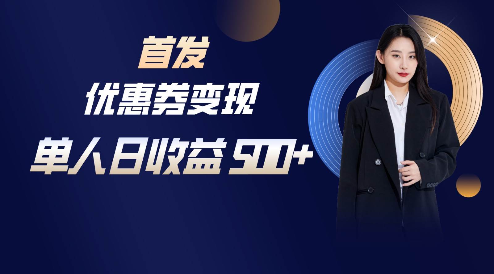 长期稳定项目，单人日收益500+，新手小白轻松上手-三石资源库