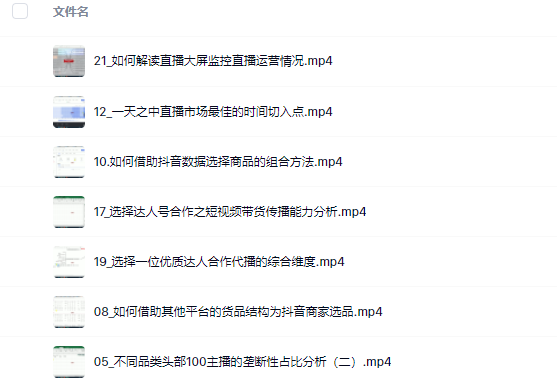 宁静数据2022抖音数据化运营系列课，最新的抖音直播间起爆算法-三石资源库