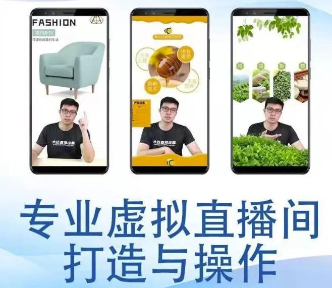 个人虚拟直播间的搭建与操作，专业虚拟直播间的打造与操作-三石资源库