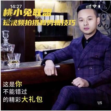桃小兔联盟短视频拍摄和剪辑技巧-三石资源库