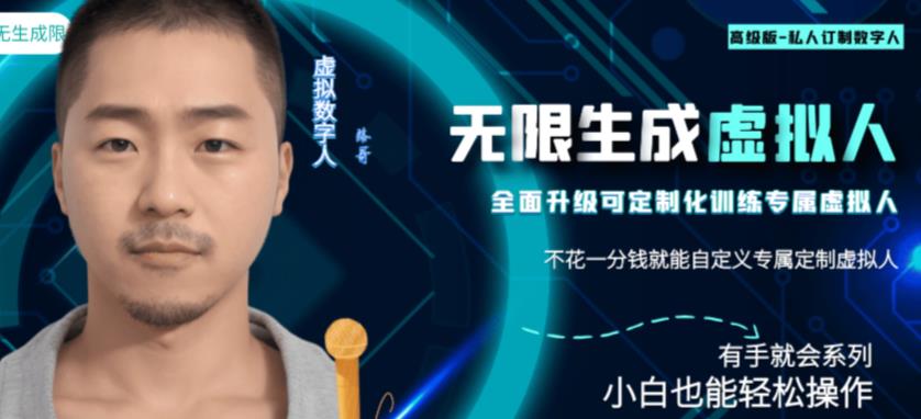 最新版无限产出定制化专属虚拟数字人-兔费无限撸，傻瓜式操作，有手就会系列-三石资源库