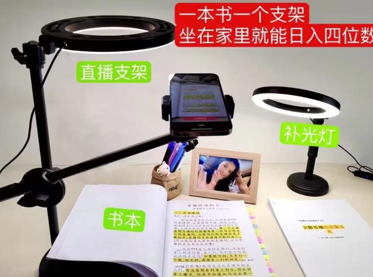 抖音小白直播课堂，一本书，一个支架，坐在家里就能日入四位数【揭秘】-三石资源库