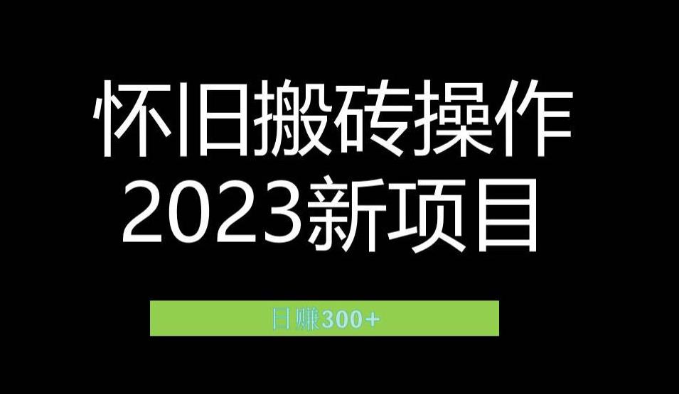 2023小红书虚拟商品销售全攻略：一个月轻松赚取1.2万元的独门秘籍-三石资源库