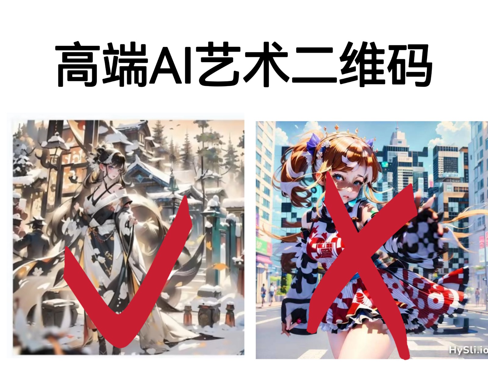 高端AI艺术二维码制作教程，拒绝低质量，一单收徒500+-三石淘金网