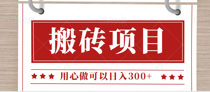无需引流日入300+的百度答题搬砖项目，操作简单，新手小白也可以轻松操作。-三石淘金网