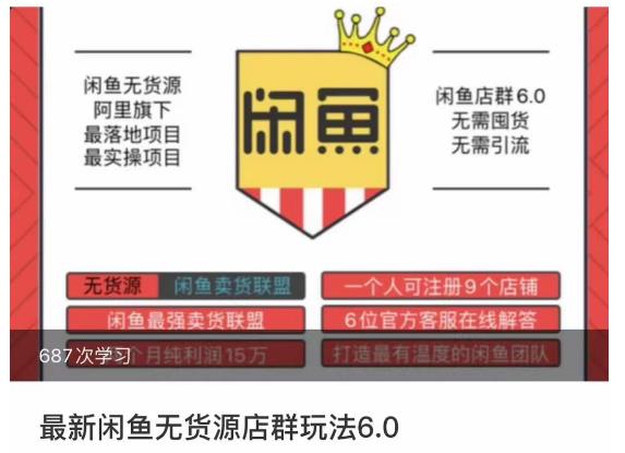 闲鱼无货源店群玩法6.0，无需囤货，无需引流，两个月盈利18W的核心秘籍，所有细节一清二楚-三石资源库